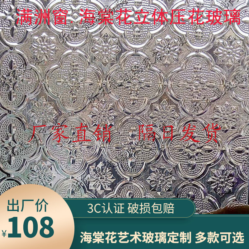 Manchurian window begonia flower embossed color tempered art glass embossed glass old ancient Chinese style screen partition doors and windows