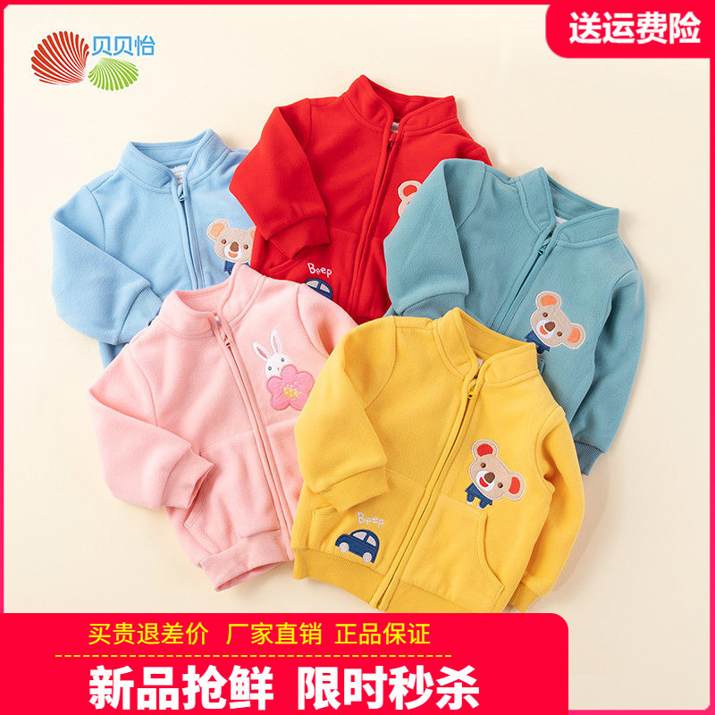 Beibeiyi Children's Clothing: Girls' Baseball Jackets, Boys' Spring and Autumn Fleece Jackets, Infant Fleece Jackets