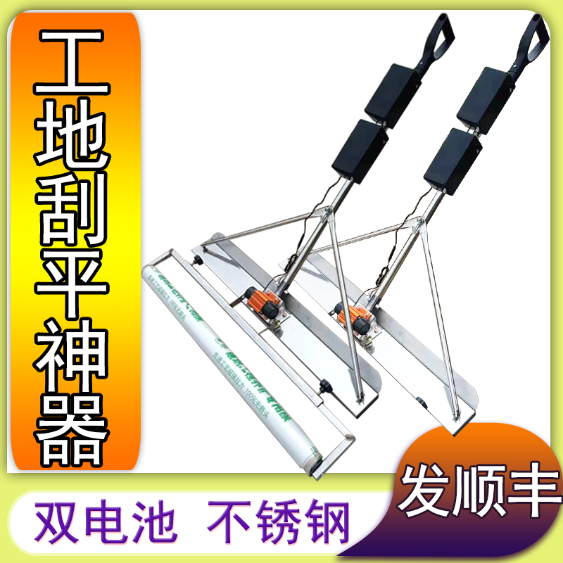 Electric vibrating leveling ruler cement floor scraping artifact concrete vibrating leveling ruler lithium battery vibration leveling laminating machine