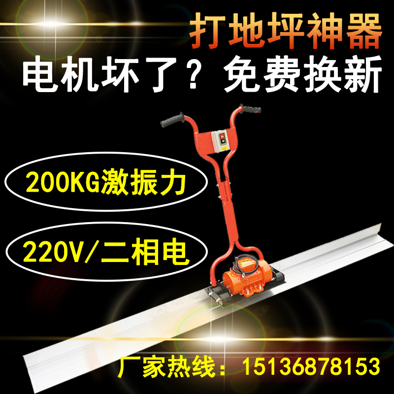 220V two-phase electric cement floor leveling machine vibration ruler scraping ruler concrete leveling machine vibrator