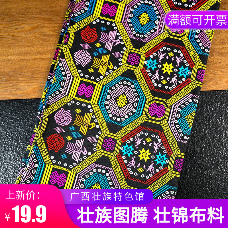 Guangxi Traditional Folk Tutem Zhuang Zhuang Cloth Classic Fee-jin Fabric DIY Ethnic Featured Handicraft Handicraft Paving