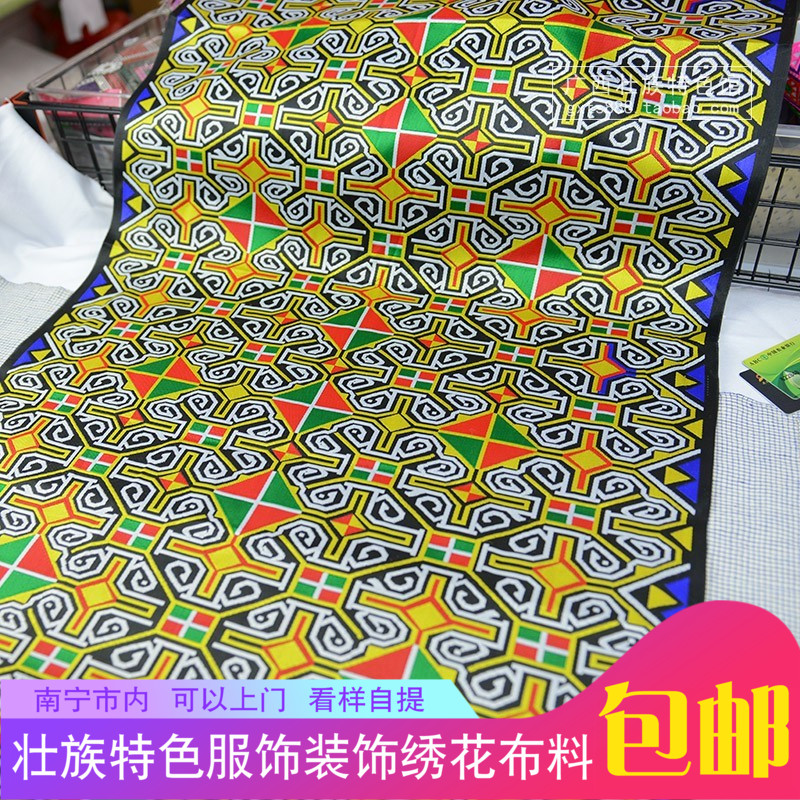 Guangxi minority pattern elements lace fabric 60cm webbing 60cm webbing folk hangover bar decoration fabric