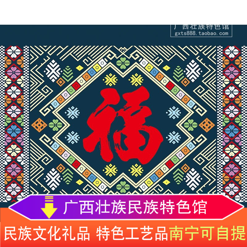 Guangxi National Characteristic Decorative Murals Zhuang Zhuang Jin Fu Character Hanging Paintings