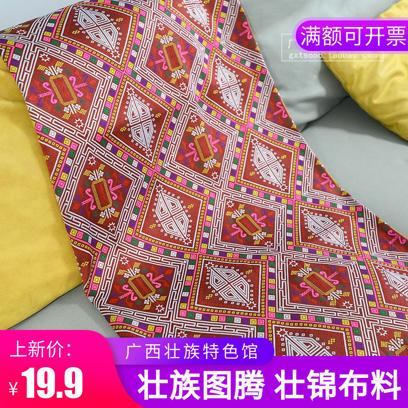 Guangxi ethnic characteristics pattern jacquard fabric Red festive opening show Zhuangjin cloth fabric fabric