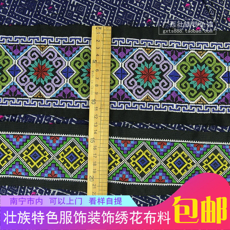 Guangxi Zhuang nationality characteristic element lace embroidery Cross stitch Zhuang embroidery Zhuang brocade decorative strip lace fabric