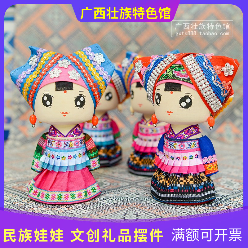 Guangxi Zhuang Cultural and Creative Gifts Ethnic Puppets Fuwa Dolls Dolls Conference Gifts Display Event Ornaments