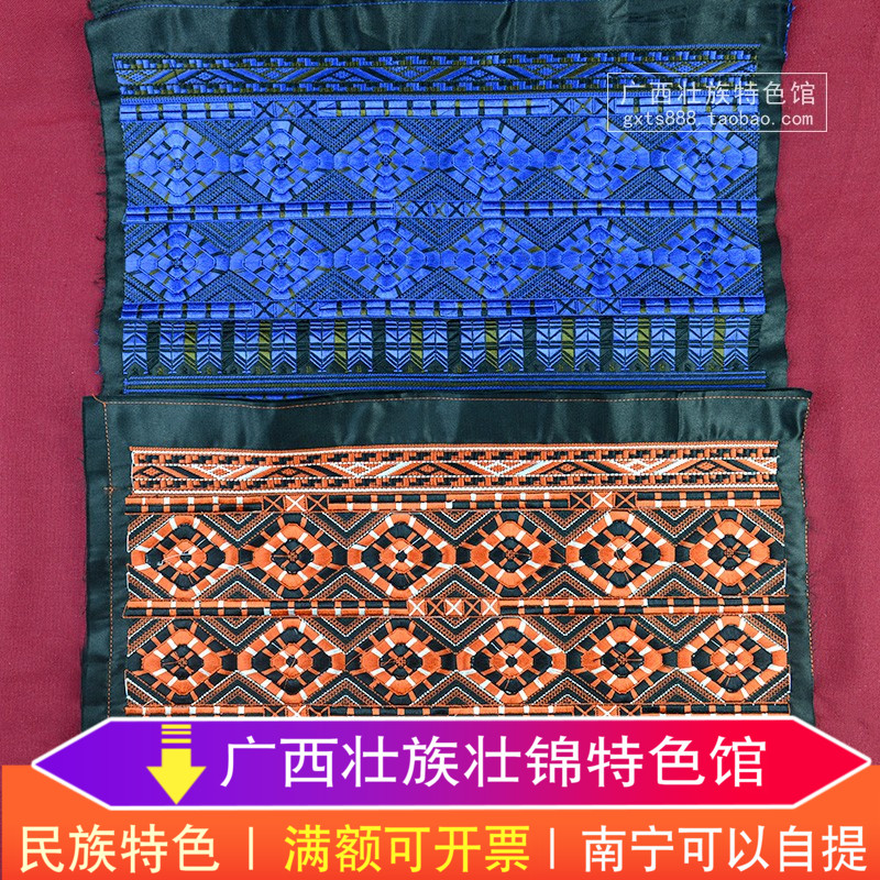 Guangxi Ethnic Minority Featured Zhuang Culture Bottom reserves ethnic lattice Embroidery Piece with Magnificent Brocade Embroidered Decoration Fabric