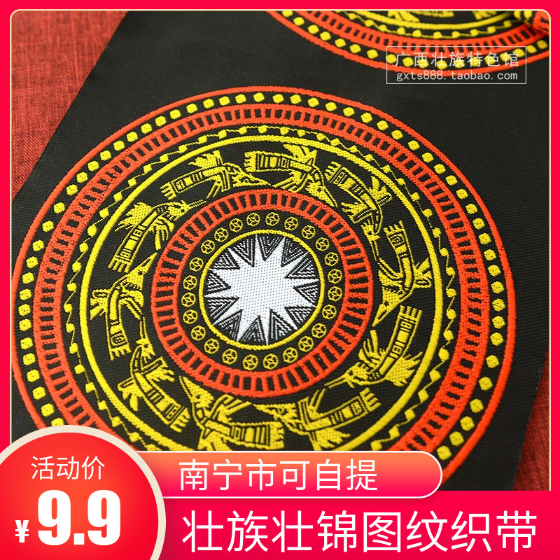 Guangxi Zhuang Characteristics Flying Bird Co-Xiang Bronze Drum Pattern Embroidered Embroidered Embroidered Lace Lace Webbing Accessories Fabric-Taobao