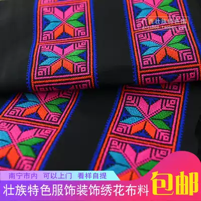 Guangxi Miao embroidery ethnic minority lace embroidery pieces clothing webbing decoration Miao flower cross-stitch surface paving material
