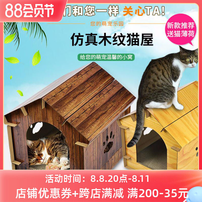 Cool corrugated paper simulation wooden cat cat cat cat cat house cat villa cat with mench