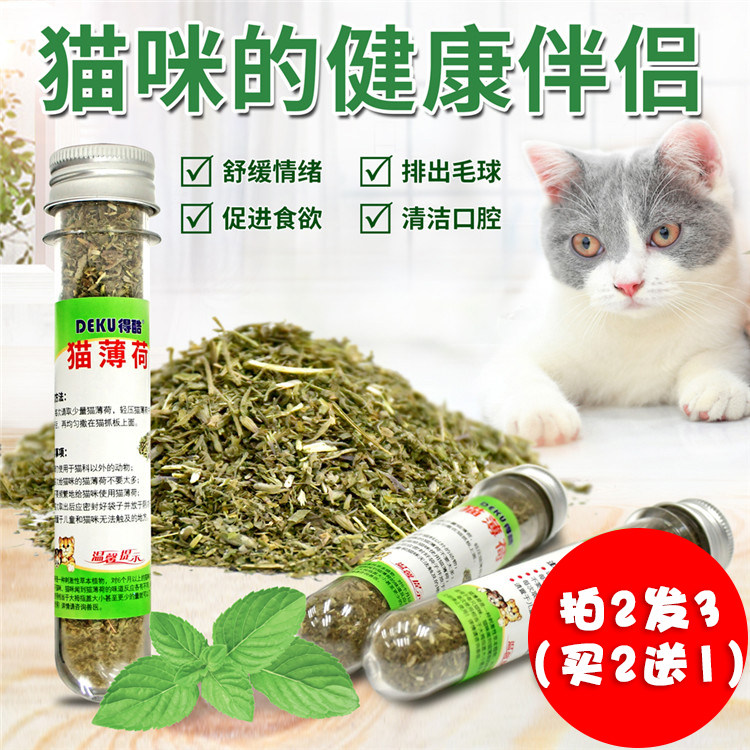 Cat Mint Cat Snacks Cat Grass Turtball Sweater Hair to Mao Clean Oral Conditioning Emotional supplies 45ml