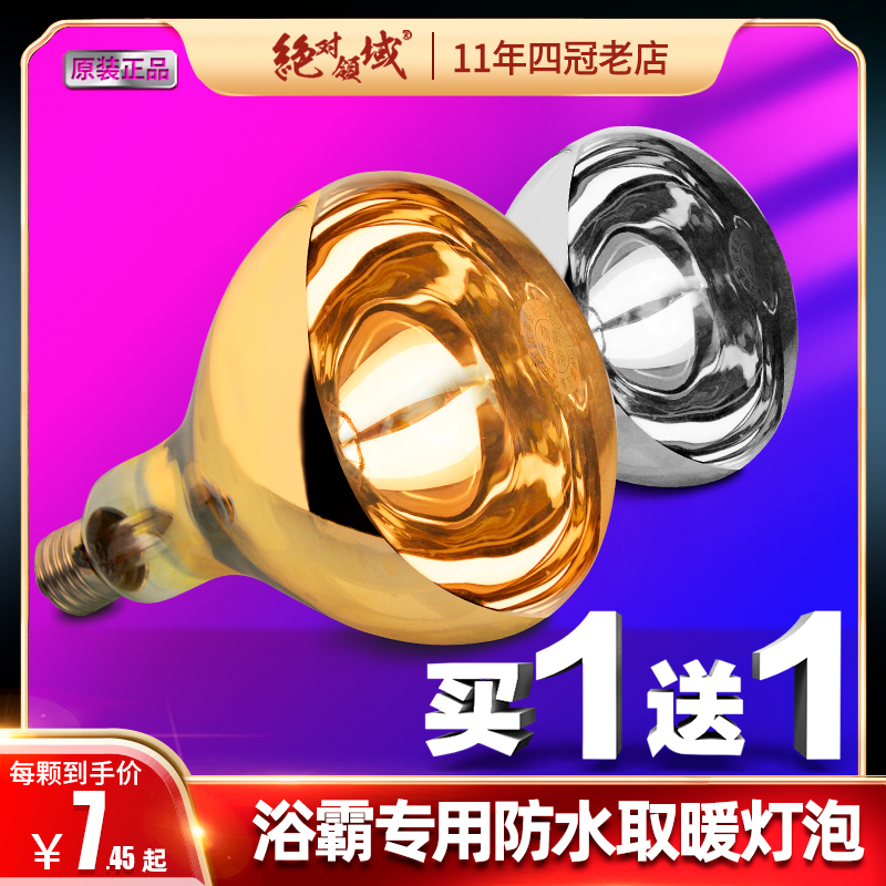 Bath Bully Heating Light Bulb 275W Hard Waterproof Explosion Proof Lamp Warm Universal LED Middle Lighting Small Bulb