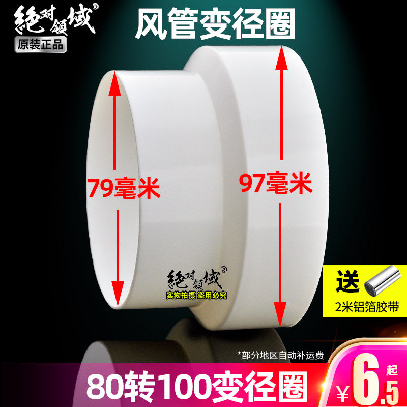 Bath Bully Ventilator 80 Turns 100 Exhaust Pipe Changing Diameter Circle Conversion Head Switching Circle