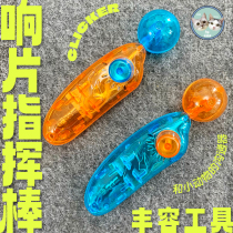 (Meat Pig Bobo Recommandé) Pet Trainer Command Baton Sound Sheet Telescopic Cat Dog Interactive Toy Fondness Tool