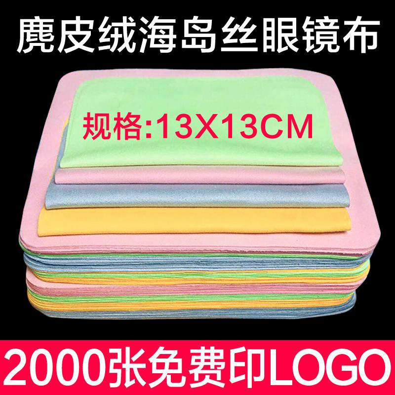 100 sheets of 13X13 suede four-color mirror cloth wipe sunglasses myopia mirror mobile phone screen gold and silver jewelry glasses cloth