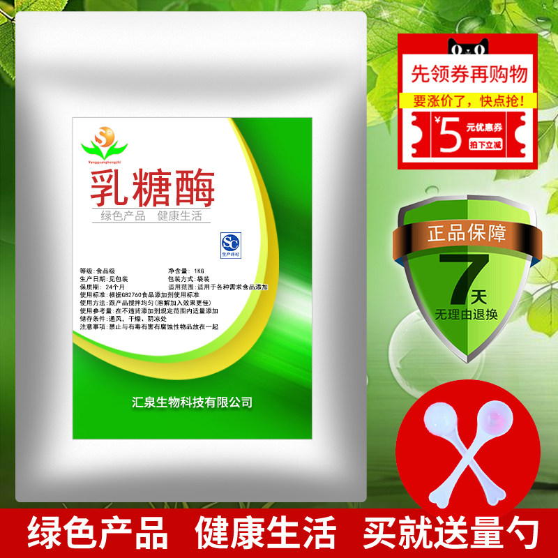 乳糖酶 食品级乳糖酶 食用&beta;-半乳糖苷酶 食品添加剂 1kg包邮