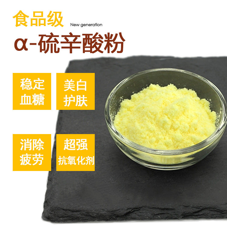 a-硫辛酸粉 食品级清除自由基抗氧化剂 健身营养补充剂左旋VC护肤