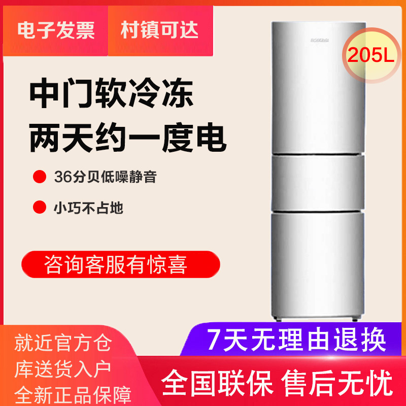 Ronshen Rongsheng BCD-205D11N three-door electric household small freezer three-door refrigerator energy-saving mute