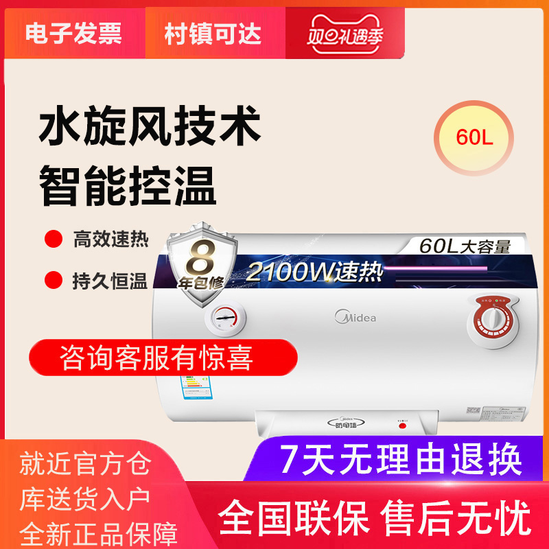 Midea Midea F60-21S1 456 L 2000W Fast Heat Safety Protection Household Rental Electric Water Heater