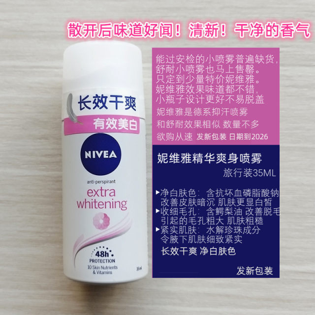 Shunai women's antiperspirant spray deodorant body suit travel size mini plant extract refreshing cherry fragrance brightening skin 35ml