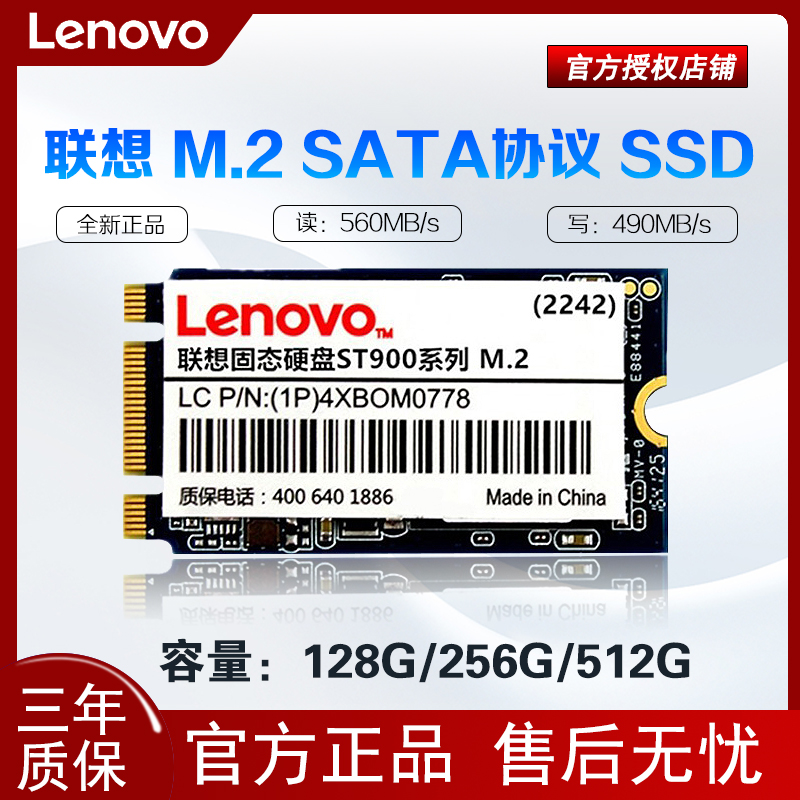 Lenovo Lenovo ST900 M 2 SATA protocol NGFF 2242 128G256G512G SSD