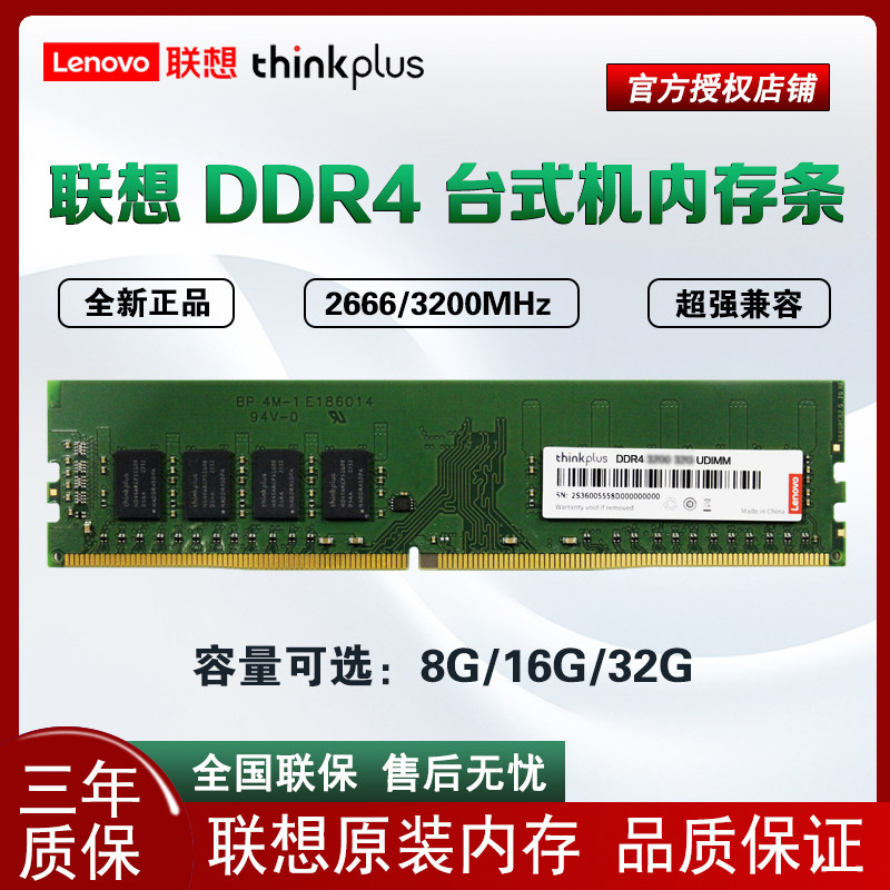 Lenovo/联想 DDR4 8G16G 32G 2666 3200 настольный компьютер озу полосатый thinkplus подлинный