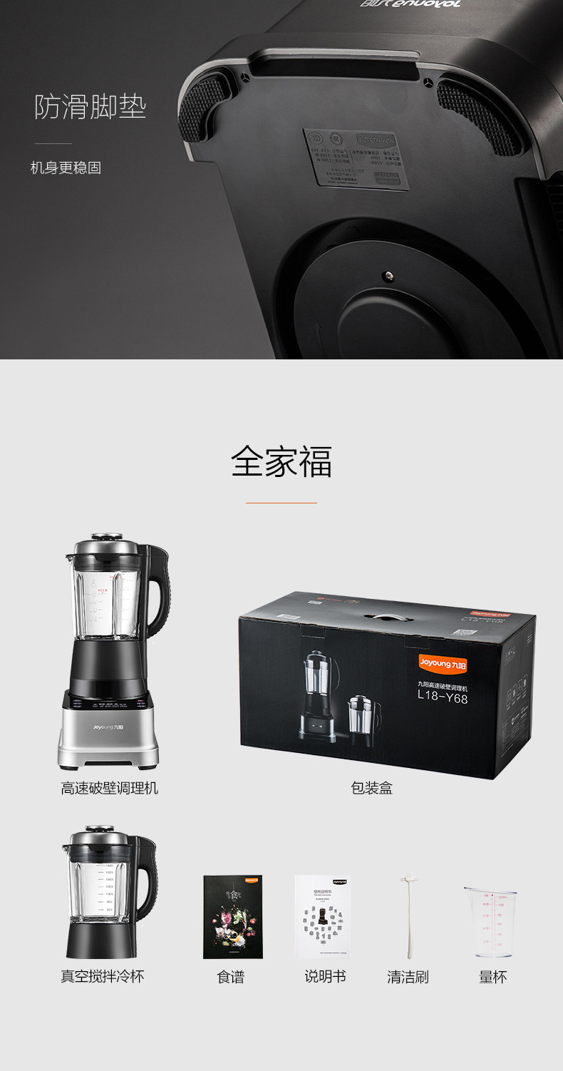 九阳 Y68s 破壁料理机 图14
