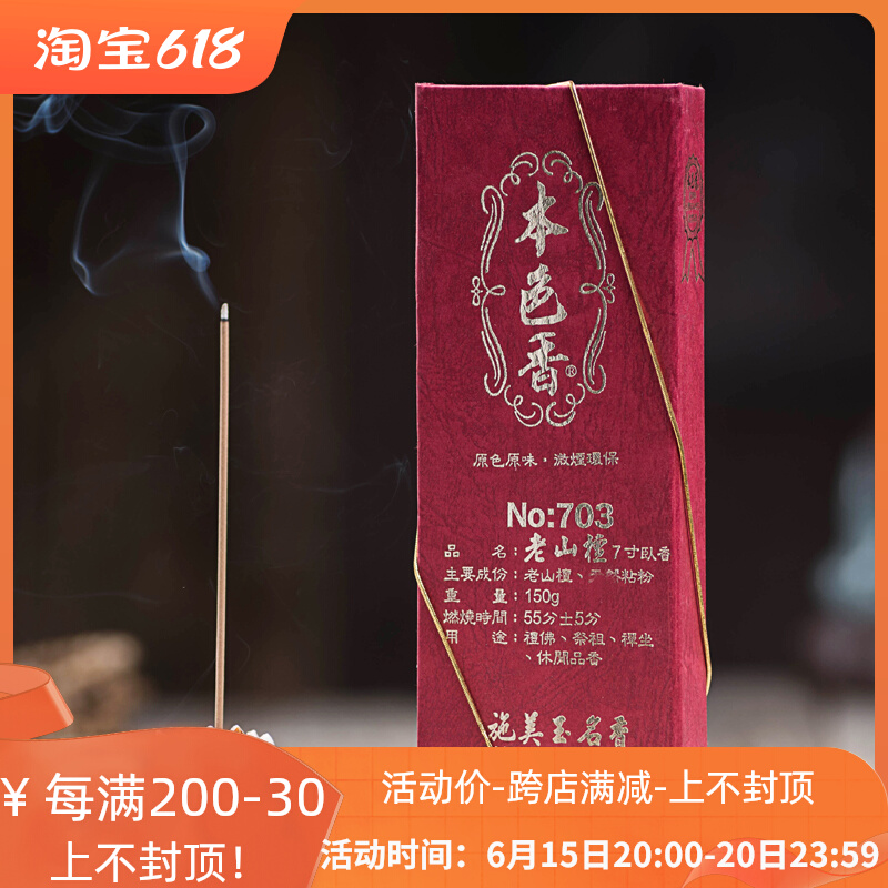 Shi Meiyu Laoshan sandalwood natural lying incense line incense for Buddha incense God of wealth for Buddha incense indoor natural color incense 503) 703
