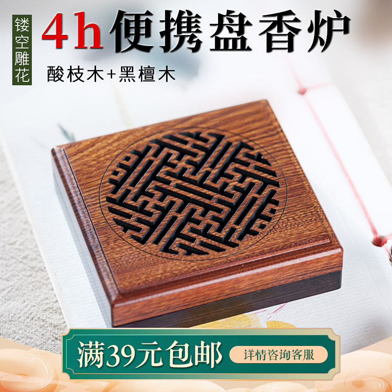 Chinese sour branches carved flower cover black sandalwood seat solid wood incense box 4H portable ring incense stove on-board incense stove single-layer