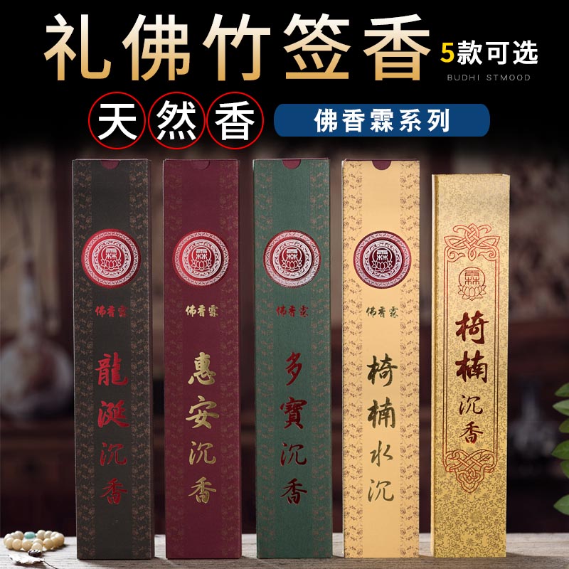 Taiwan Buddha Xianglin Bamboo stick incense Duobao agarwood Laoshan sandalwood Ambergris Shen Huian Shen Qinan Shen worship incense