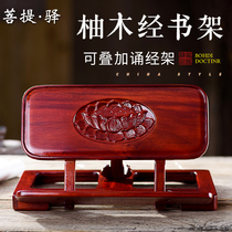  Bodhi station Taiwan crimson Lotus sutra frame Teak solid wood Sutra frame Folding Sutra frame book stand