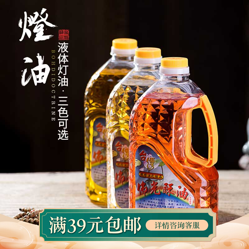 High purity Taiwan liquid ghee natural lamp oil Home Changming lamp Smoeless and environmentally-friendly plant lamp oil 2L