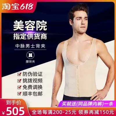 Midvein laca abdomen body shaping underwear waist card Men's waist back clip waist seal
