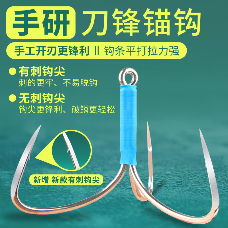 Ruimei people broken scale blade three-claw anchor hook blade large anchor hook hanging fish non-bayonet blade pointed anchor fish hook butterfly hook