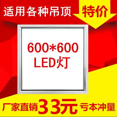 Integrated ceiling LED flat lamp 600x600 panel lamp gypsum board 60x60 engineering lamp mineral wool board