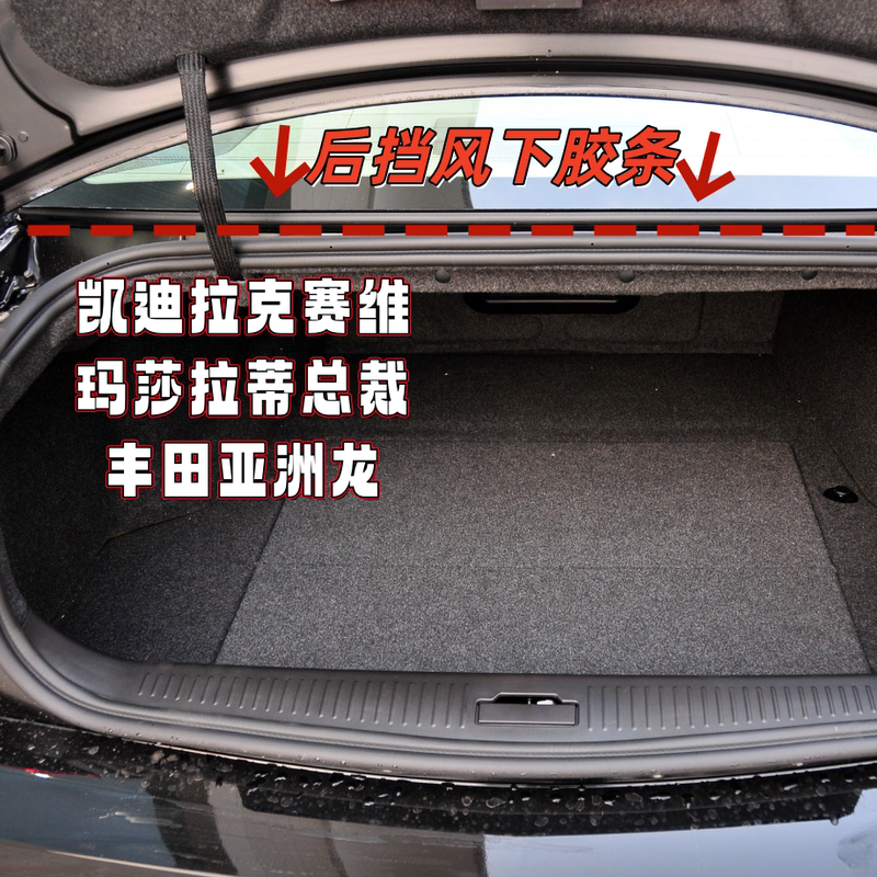 Suitable for Cadillac Seville Rear Windshield Lower Rubber Strip, Rear Windshield Lower Sealing Strip, Waterproof Rubber Strip Accessories