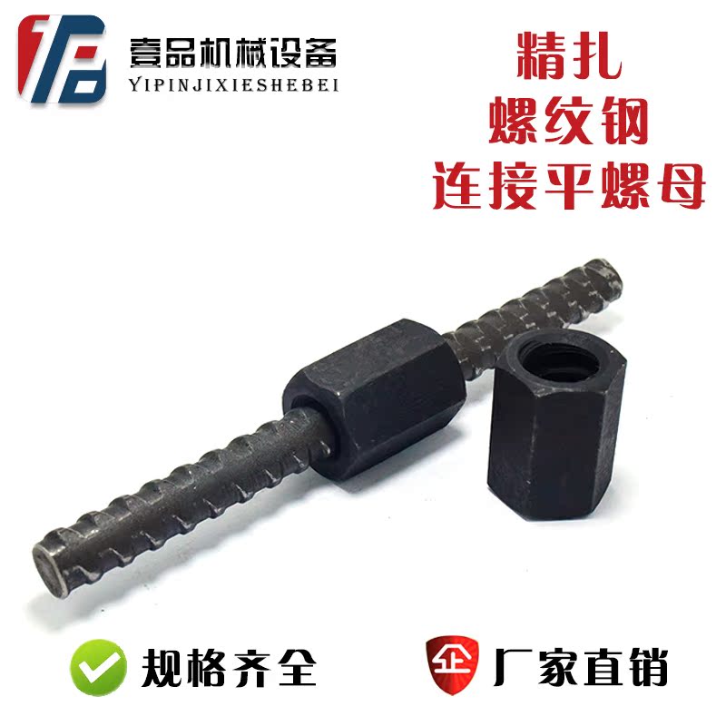 Hexagon lengthened screw thread steel connection flat head nut bridge special finely rolled screw thread steel high-strength round head nut