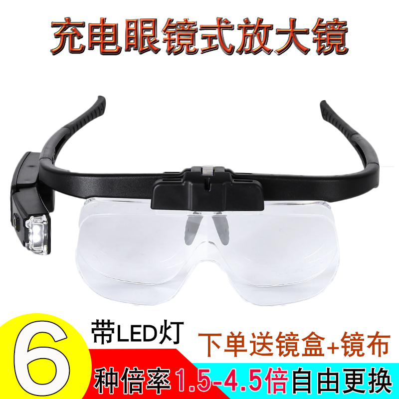 Head-mounted glasses-style magnifying glass with light embroidery engraving repair 5 times high-definition elderly reading 100 expand eyelashes