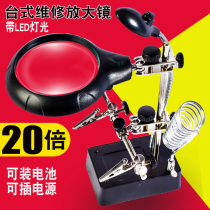 Yuantu desktop magnifying glass 20 times with power supply with lamp bracket multifunctional welding mobile phone motherboard repair Workbench