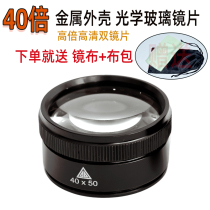 HD handheld 40 times magnifying glass high power old man reading jewelry Jade antique appraisal maintenance student portable