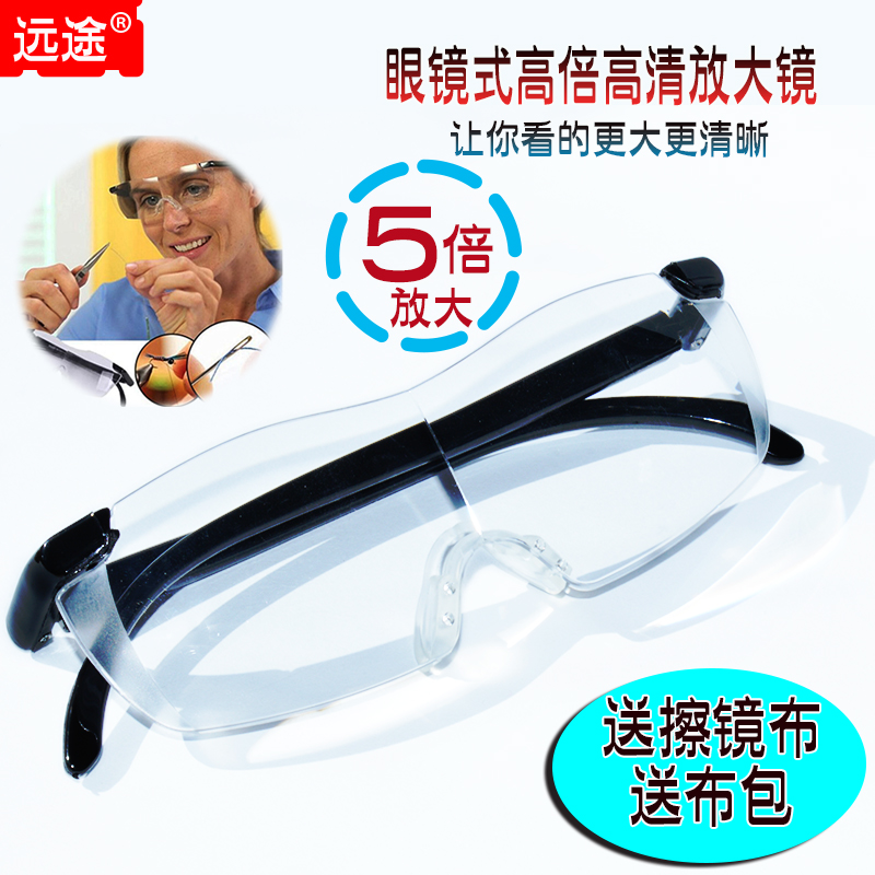 Glasses magnifying mirror double - eye HD repair 5 times old man reading head - mounted expanding mirror portable 20 elderly people