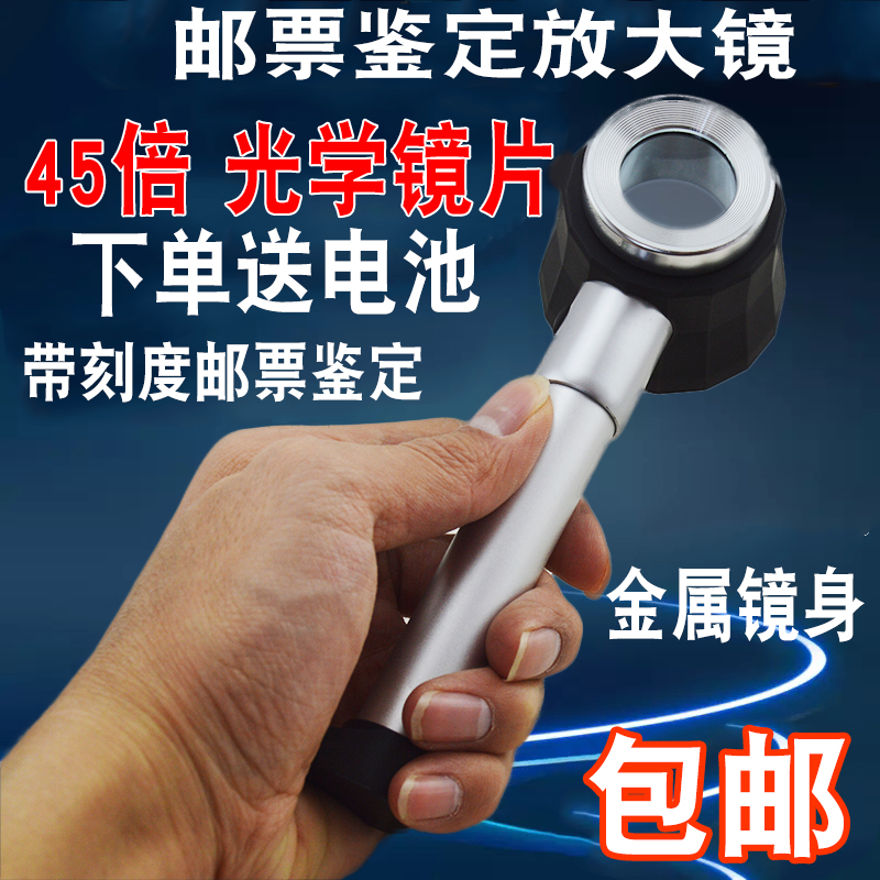 Long-distance 45 times handheld magnifying glass reading LED with light with scale calligraphy and painting Jewelry jade printing identification