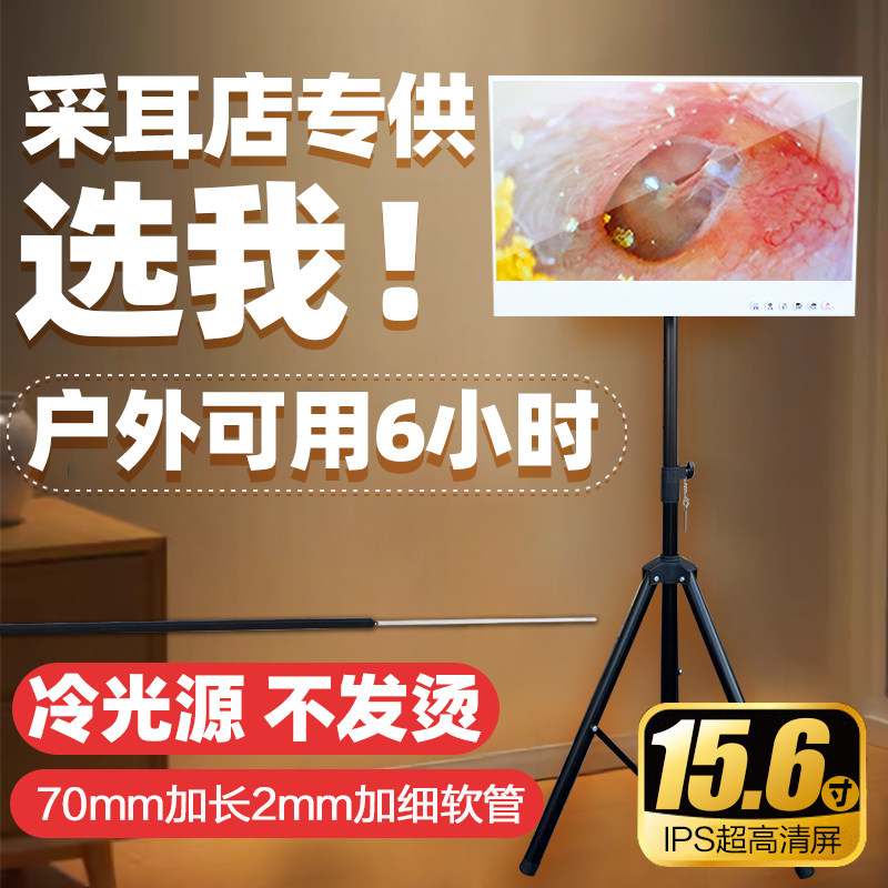 15.6寸专业可视采耳仪器高清检耳镜设备内窥镜掏耳神器挖耳勺工具