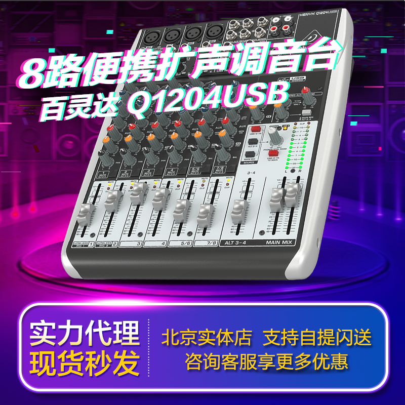BEHRINGER PEPLING Q1204USB 8-way portable wedding meeting room training course mock mixers