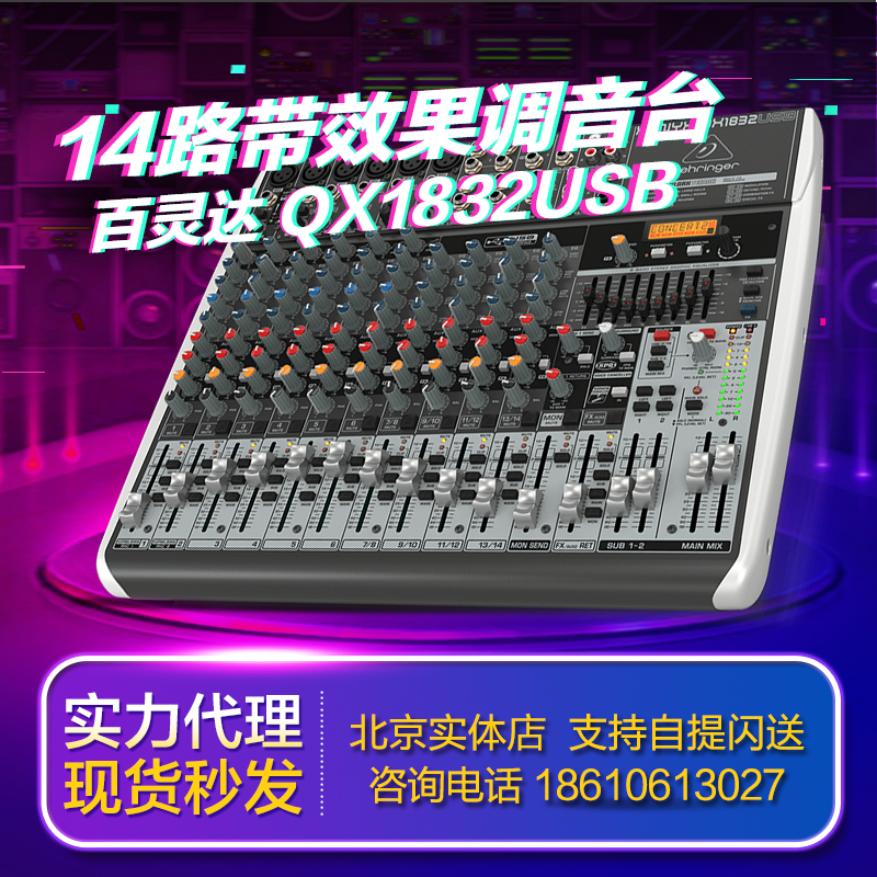 BEHRINGER Bering da QX1832USB 14 Road with effect stage Wedding Celebration analog flaring Mixer