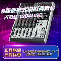 BEHRINGER Bailingda XENYX 1204USB 8-way input wedding conference room simulation mixer