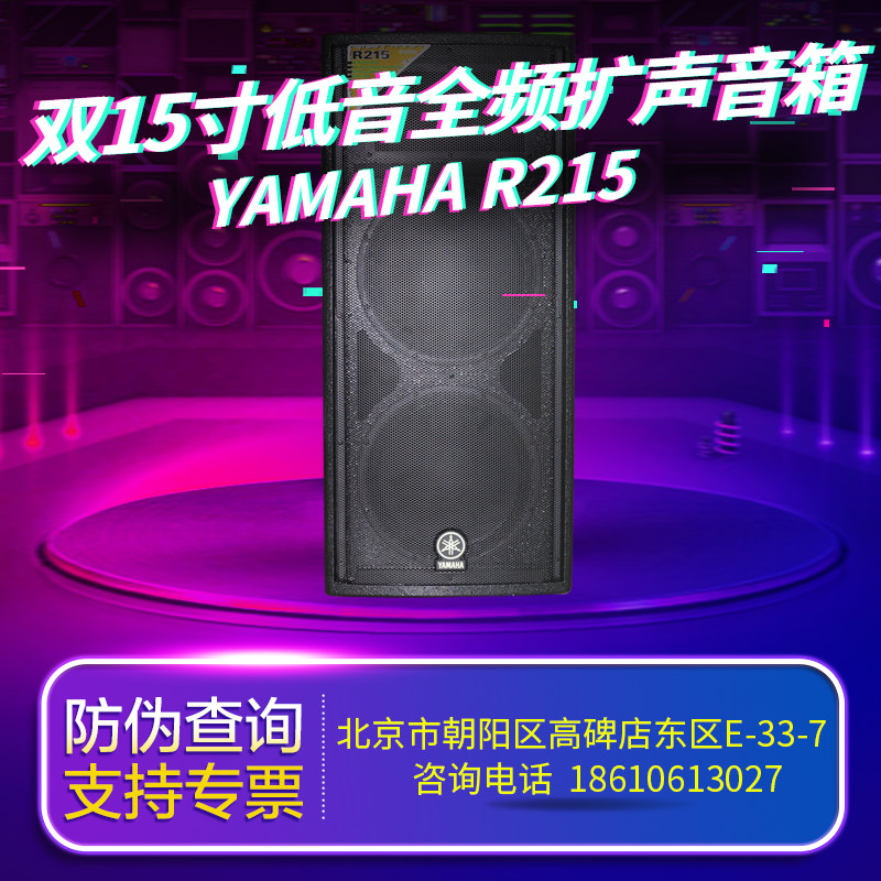 Yamaha Yamaha R215 double 15 two-frequency stage performance lecture hall commercial activity sound reinforcement speaker