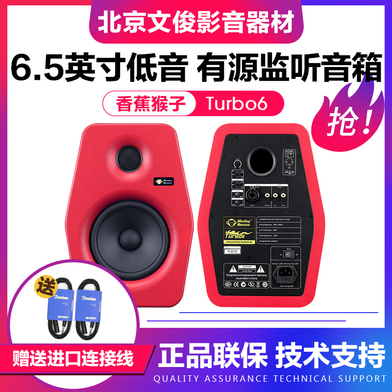 Monkey Banana banana monkey Turbo6 studio 6 5 inch active two-way frequency monitor speaker