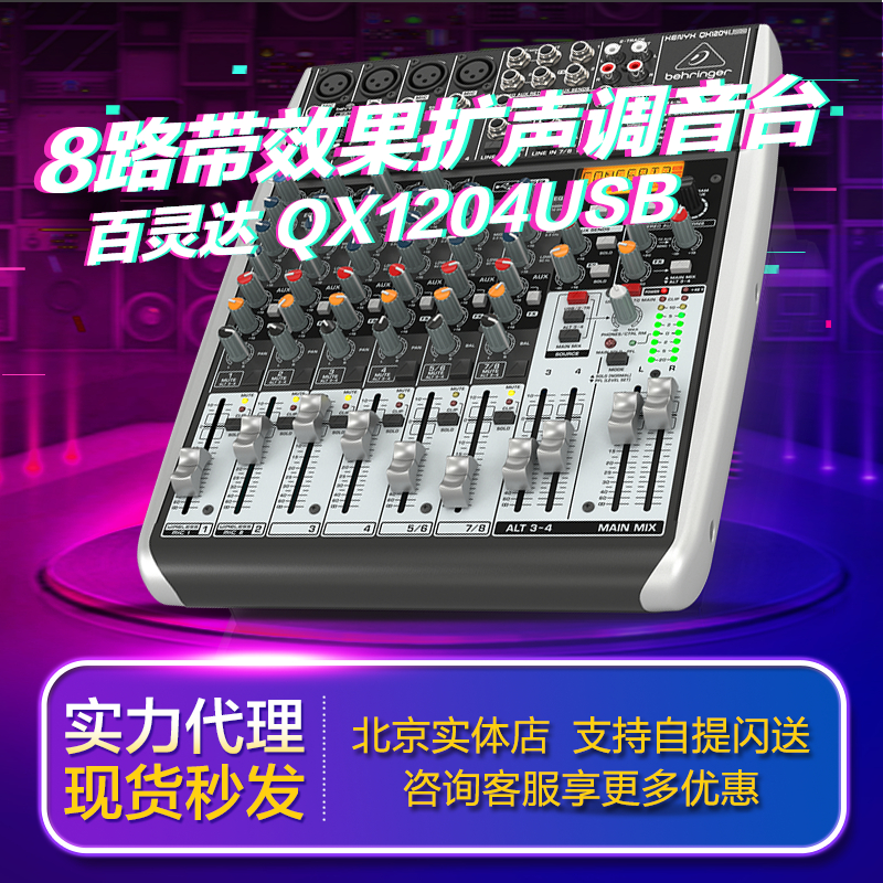 BEHRINGER Bering da QX1204USB 8 Road with effect portable wedding meeting Simulation Mixer