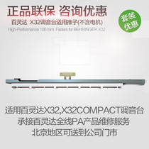 Bailingda X32 X32COMPACT digital mixer fader push rod potentiometer A large number of spot